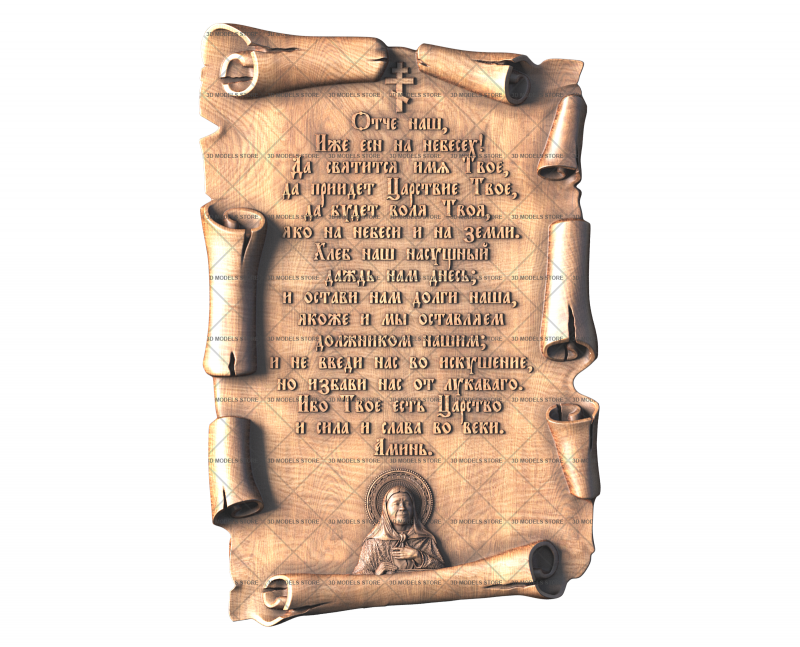 Our Father the Lords Prayer, 3d models (stl)